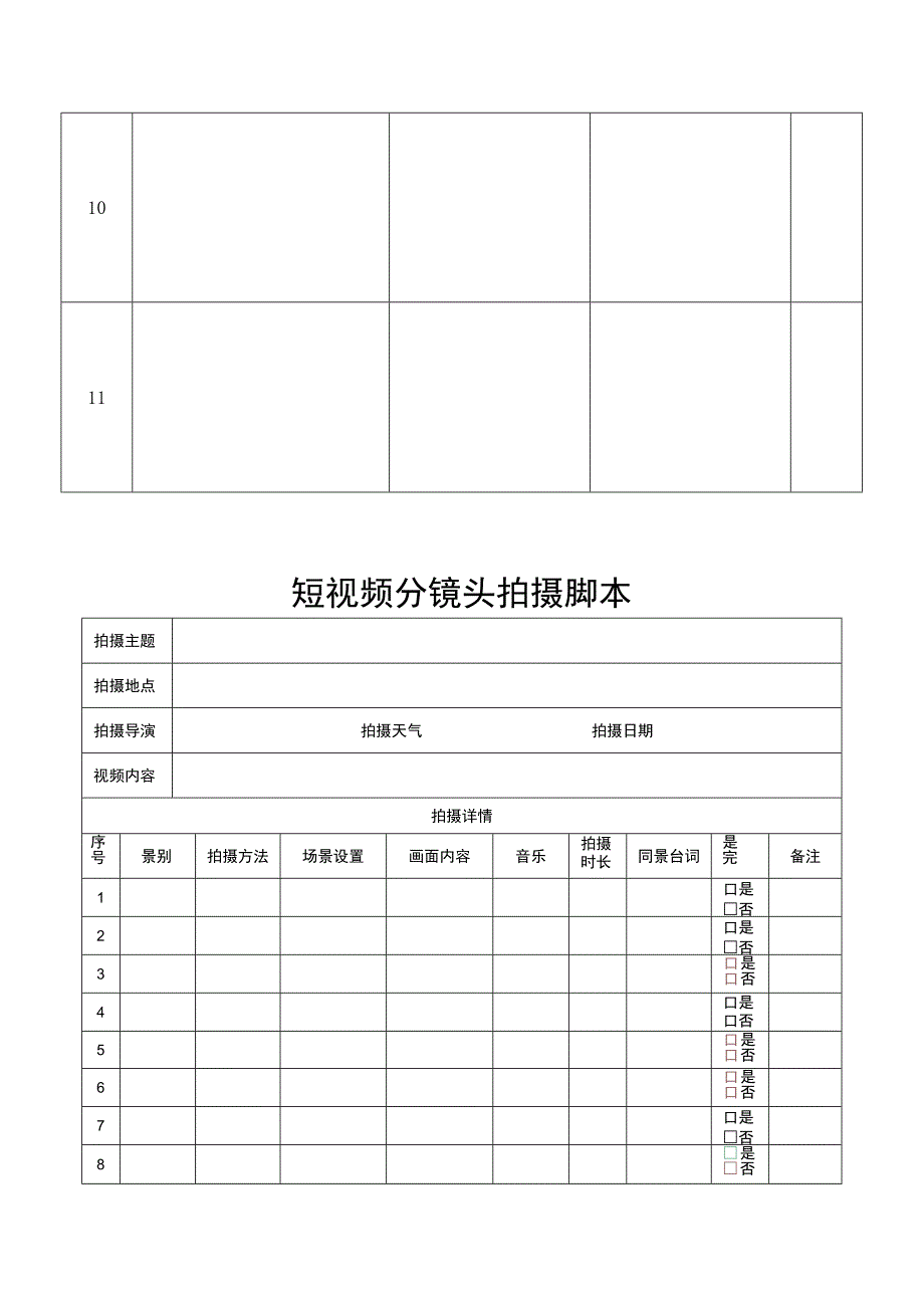 短视频分镜头拍摄脚本-精选5篇.docx_第3页