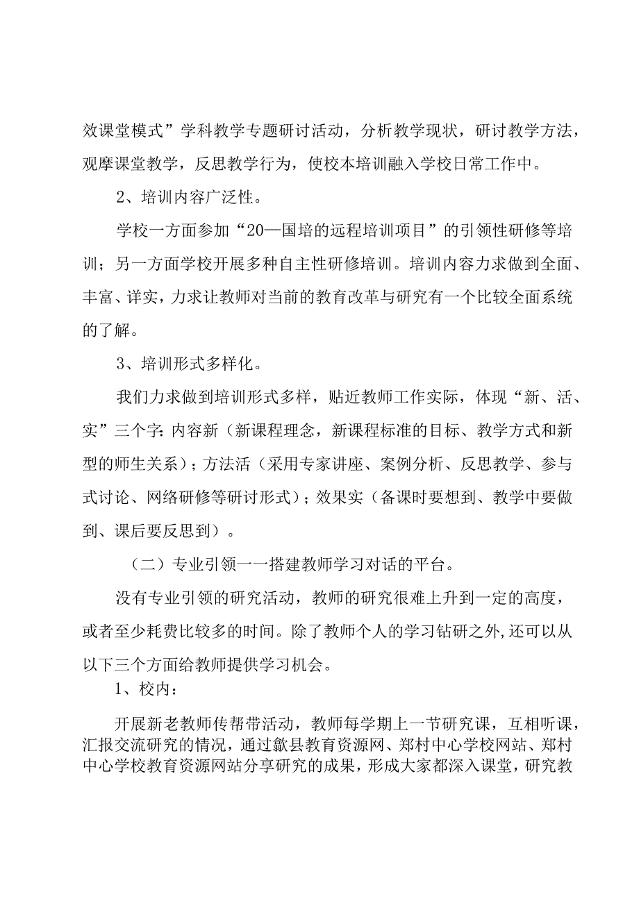 有关学校的教研工作计划（17篇）.docx_第3页