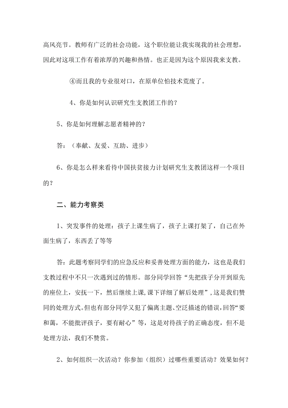 支教保研面试试题库（完整版）.docx_第3页