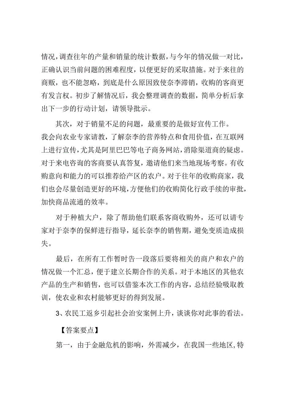 湖北宜昌事业单位面试真题及答案.docx_第2页