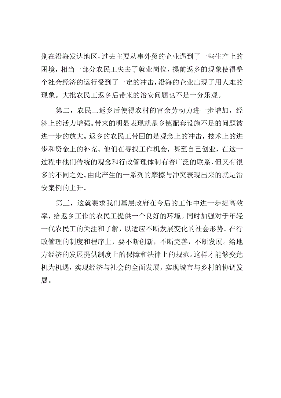 湖北宜昌事业单位面试真题及答案.docx_第3页