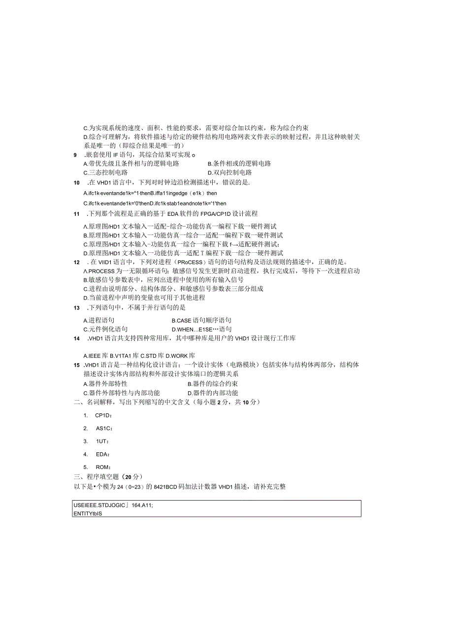 西南林业大学成人高等教育《EDA技术》高起本函授试卷含答案.docx_第1页