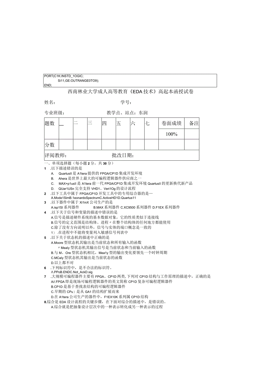 西南林业大学成人高等教育《EDA技术》高起本函授试卷含答案.docx_第2页