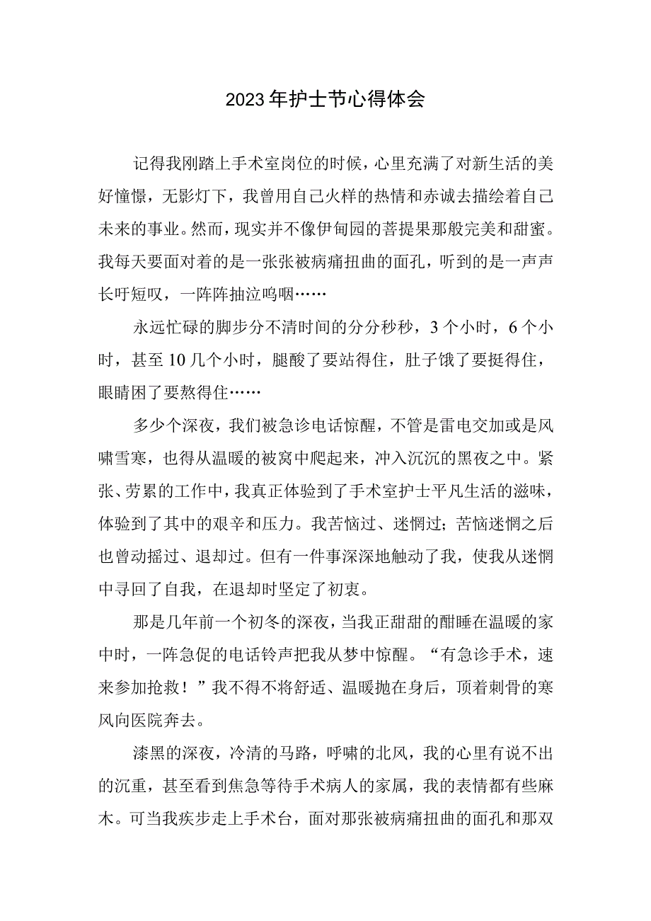 护士节心得体会(1).docx_第1页