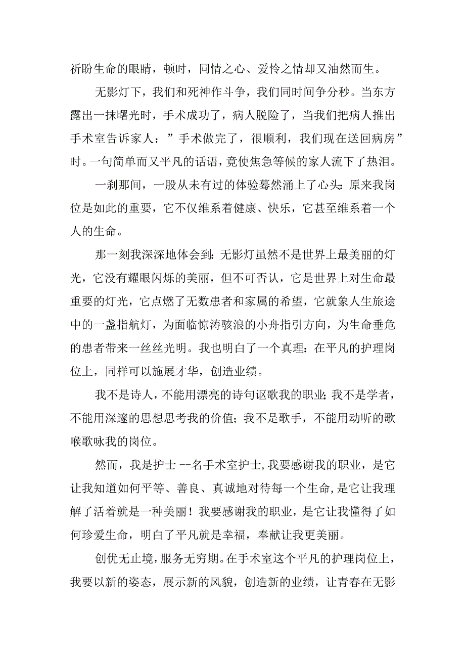 护士节心得体会(1).docx_第2页