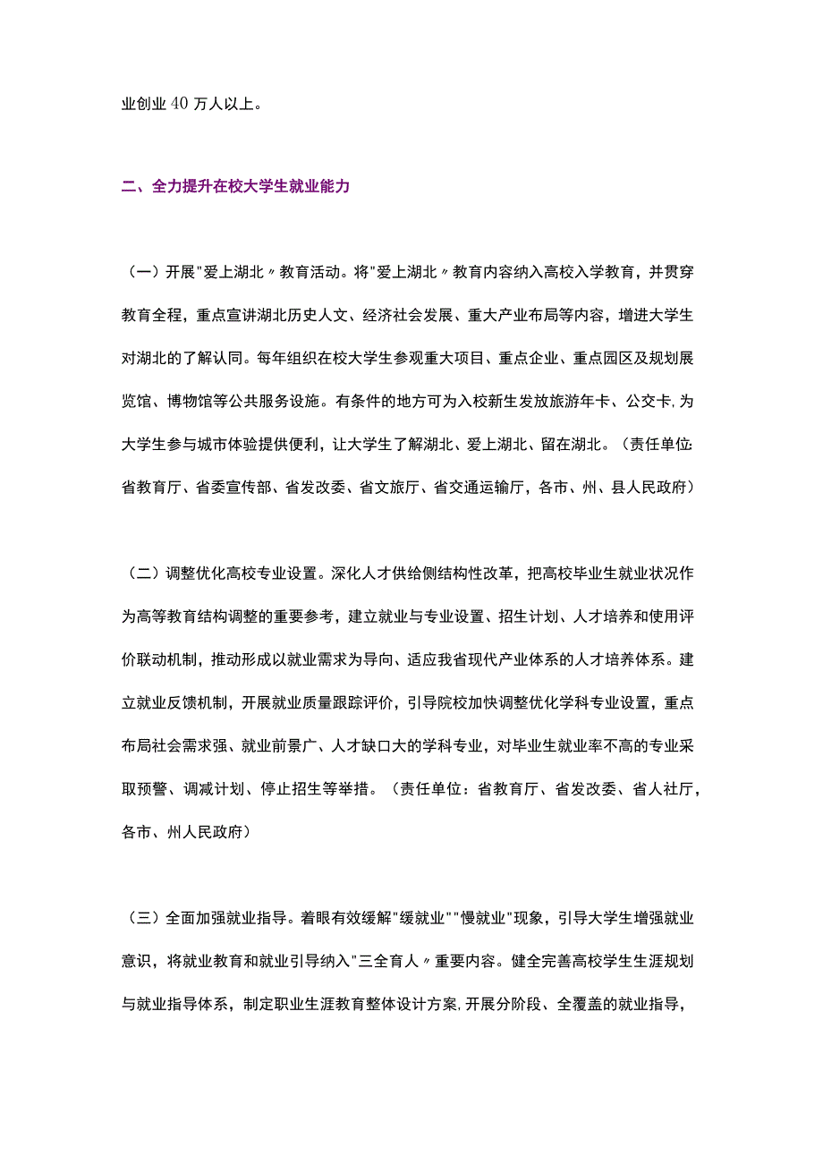 湖北省关于加快完善高校毕业生等青年就业创业工作体系的实施意见（2023）.docx_第2页