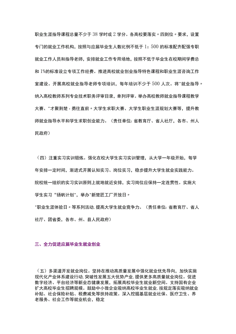 湖北省关于加快完善高校毕业生等青年就业创业工作体系的实施意见（2023）.docx_第3页