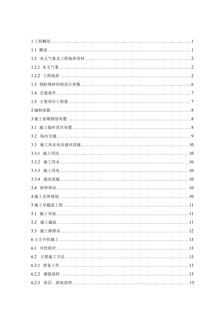 液压坝施工方案.docx_第2页