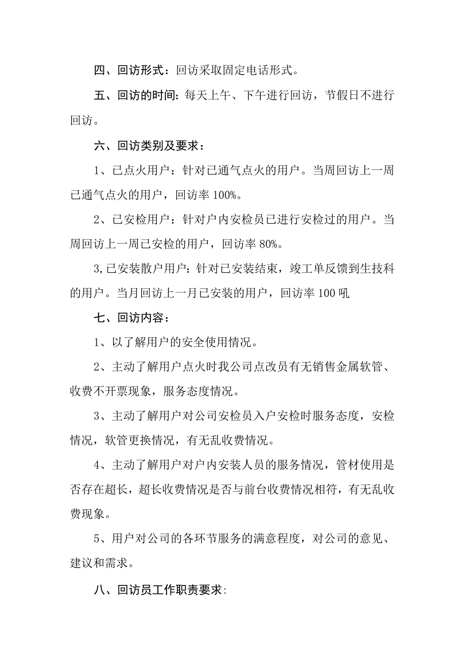 燃气有限公司电话回访制度.docx_第2页