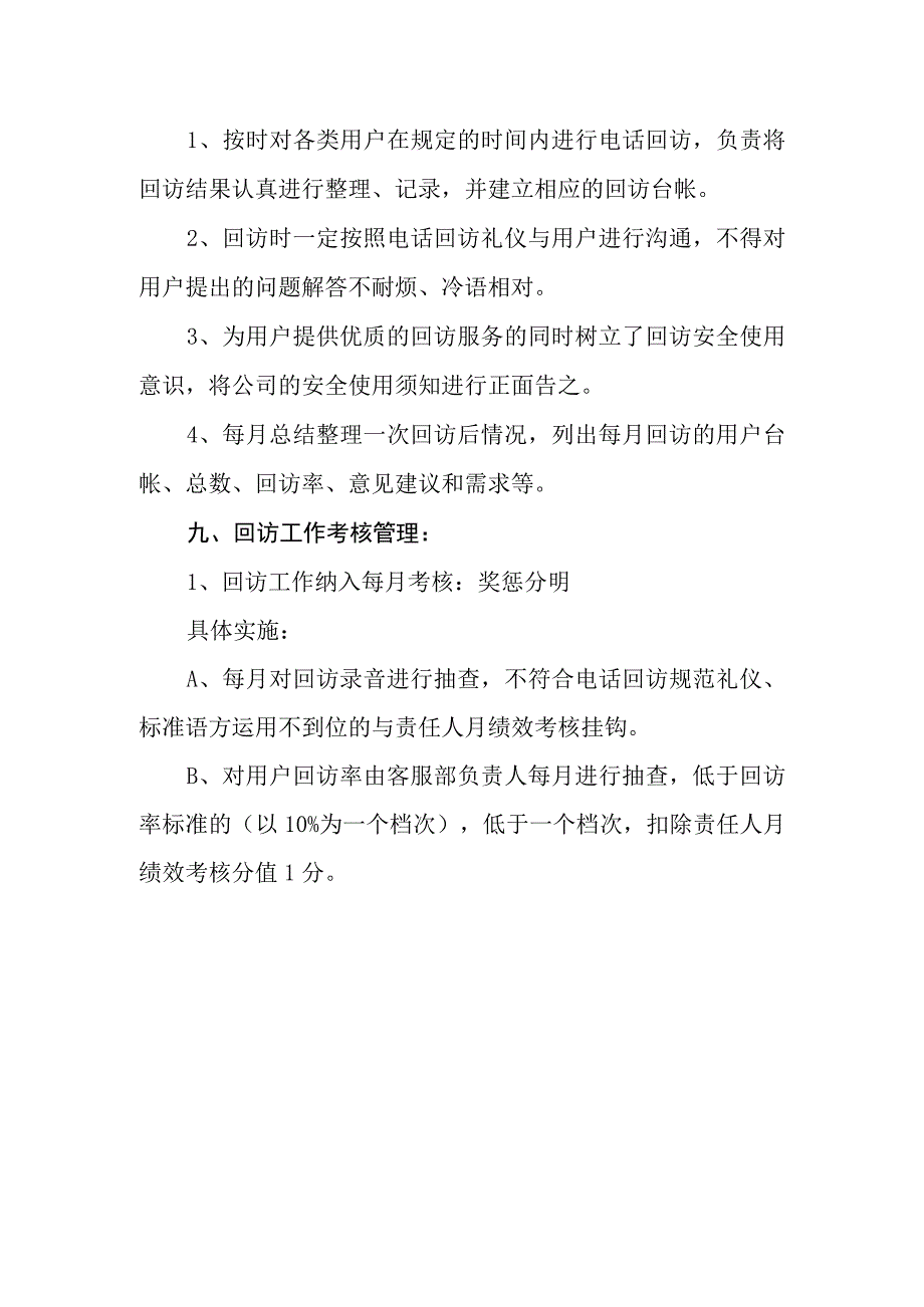 燃气有限公司电话回访制度.docx_第3页