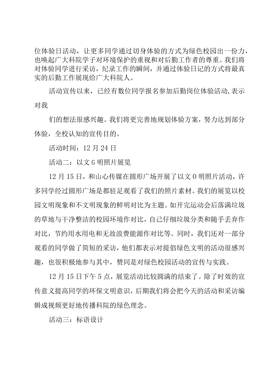 清洁校园活动策划书模板3篇.docx_第3页