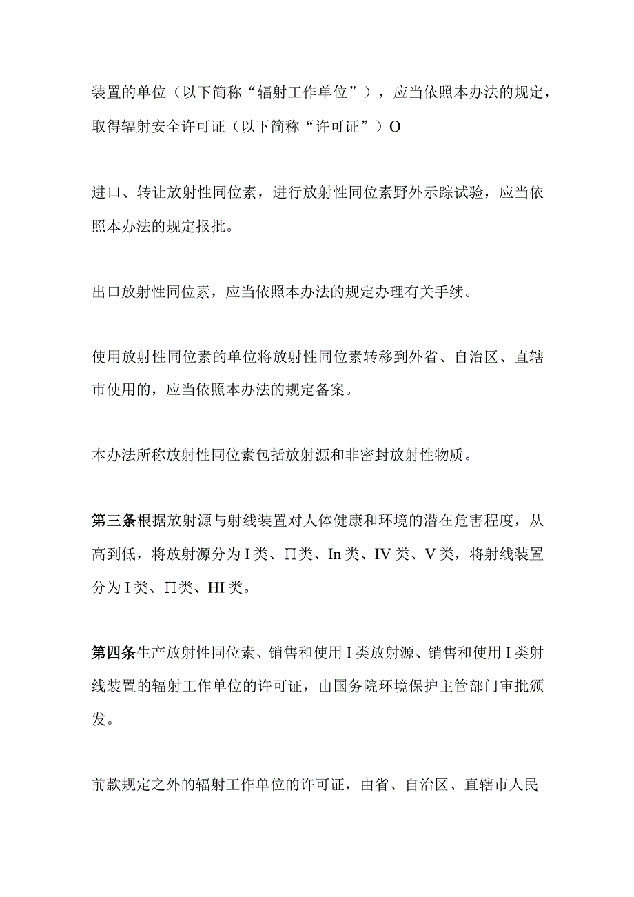 环境保护部令3号《放射性同位素与射线装置安全许可管理办法（已修订）》.docx_第2页