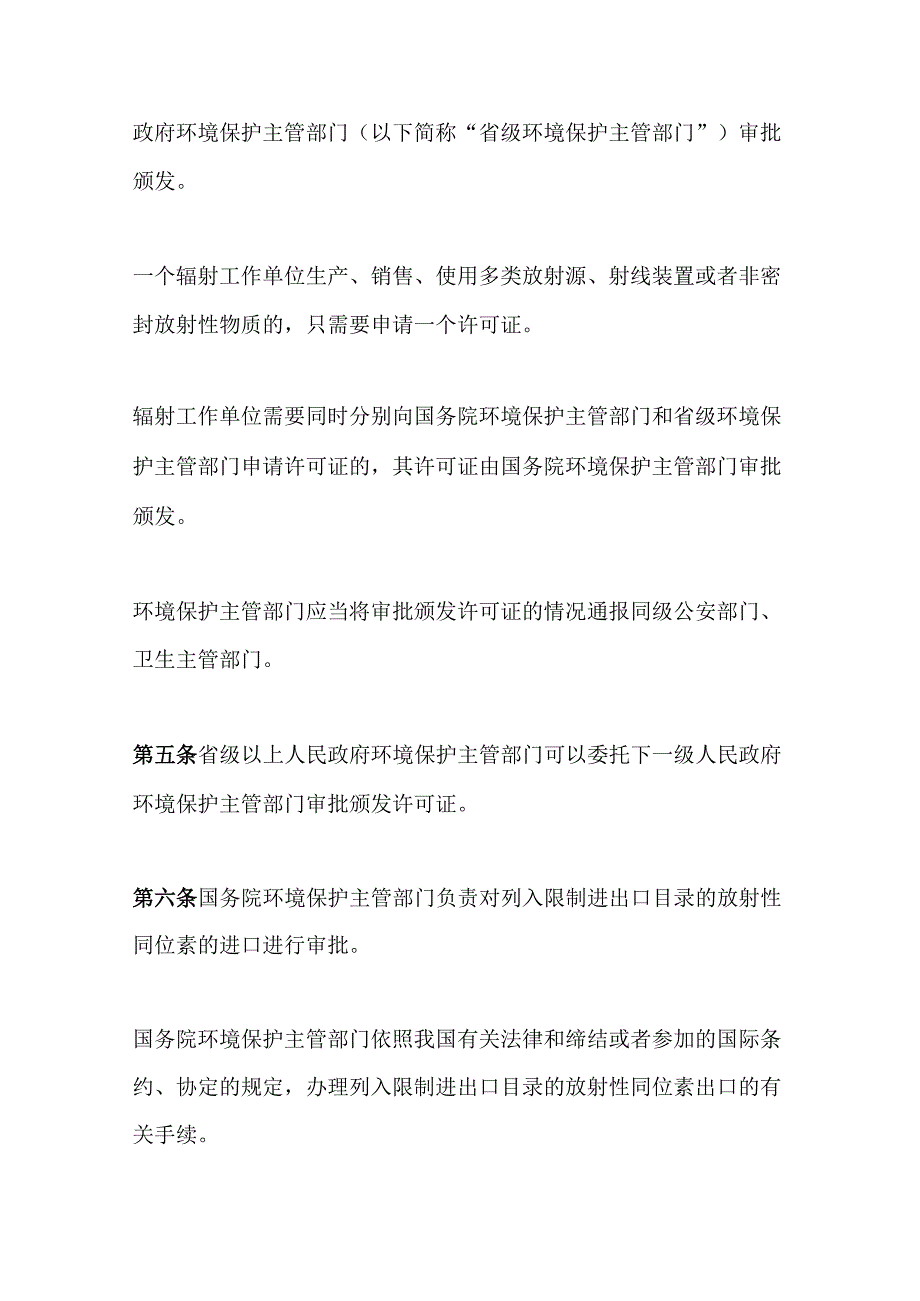 环境保护部令3号《放射性同位素与射线装置安全许可管理办法（已修订）》.docx_第3页