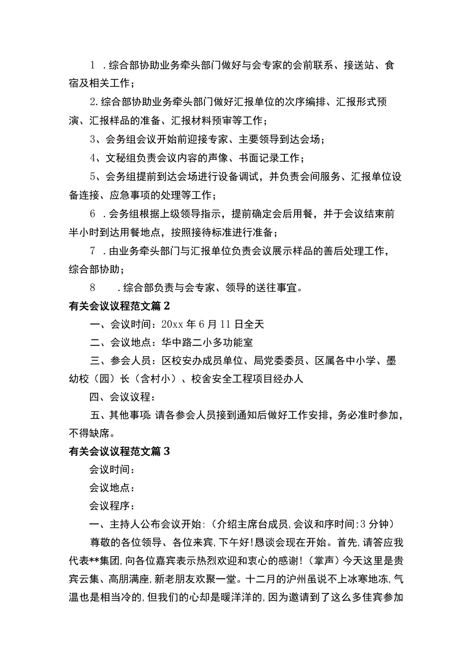 有关会议议程范文（精选14篇）.docx_第2页