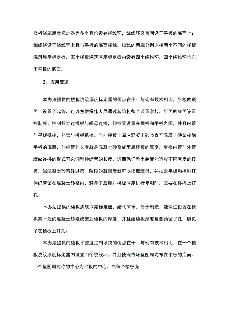 楼板浇筑厚度标定器及楼板平整度控制施工系统.docx_第2页