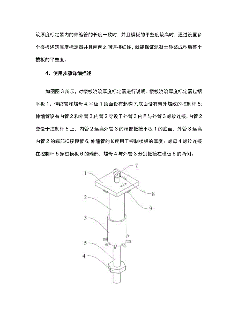 楼板浇筑厚度标定器及楼板平整度控制施工系统.docx_第3页