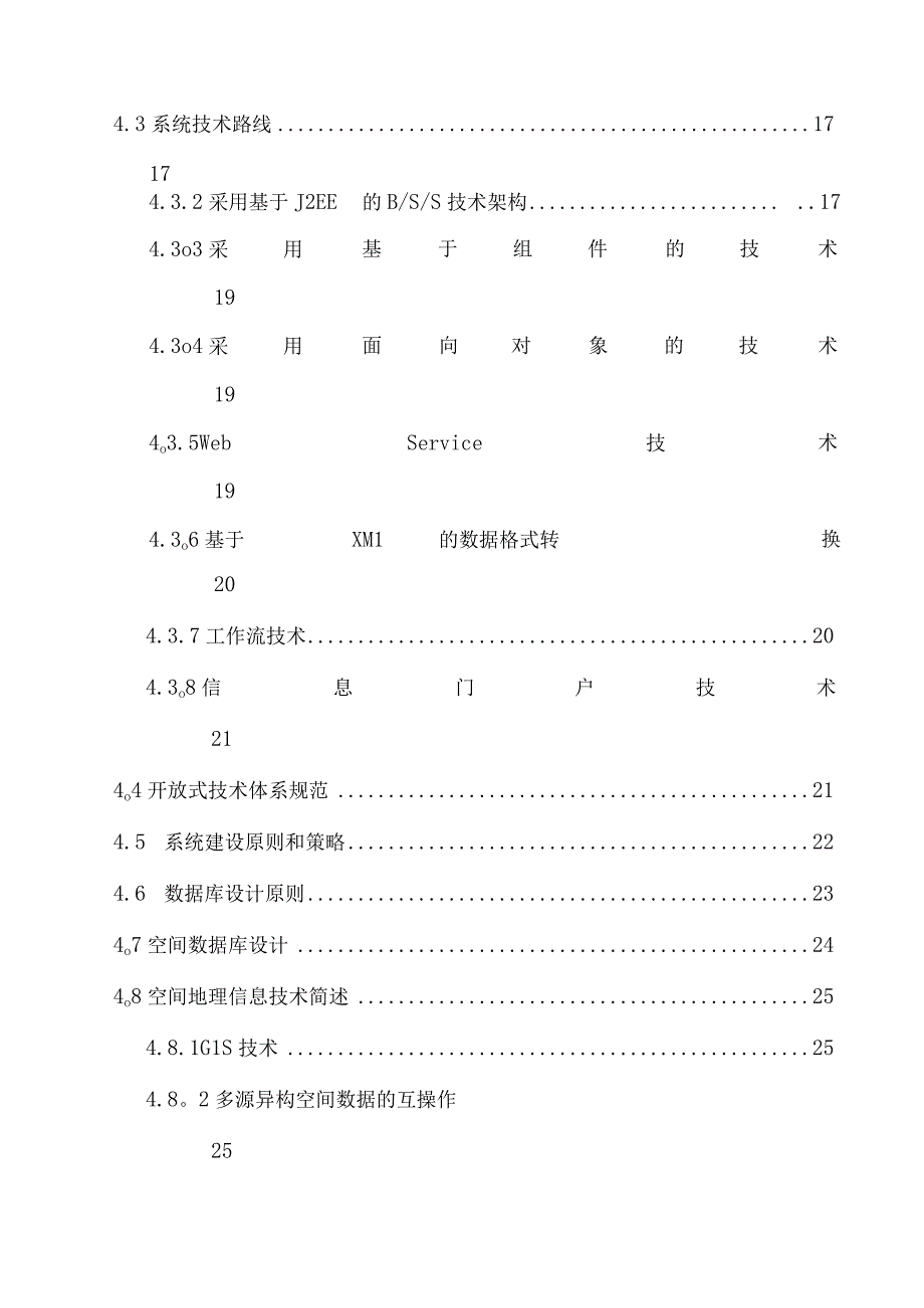 征地拆迁与房屋安置管理系统的设计【精选文档】.docx_第3页