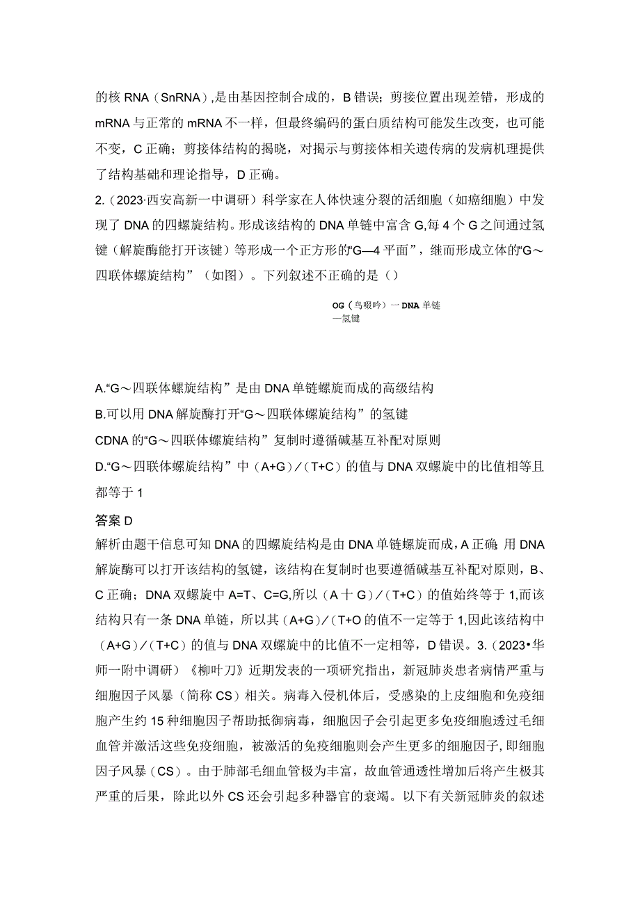 热点4衔接高校教材尖子生选学公开课教案教学设计课件资料.docx_第2页