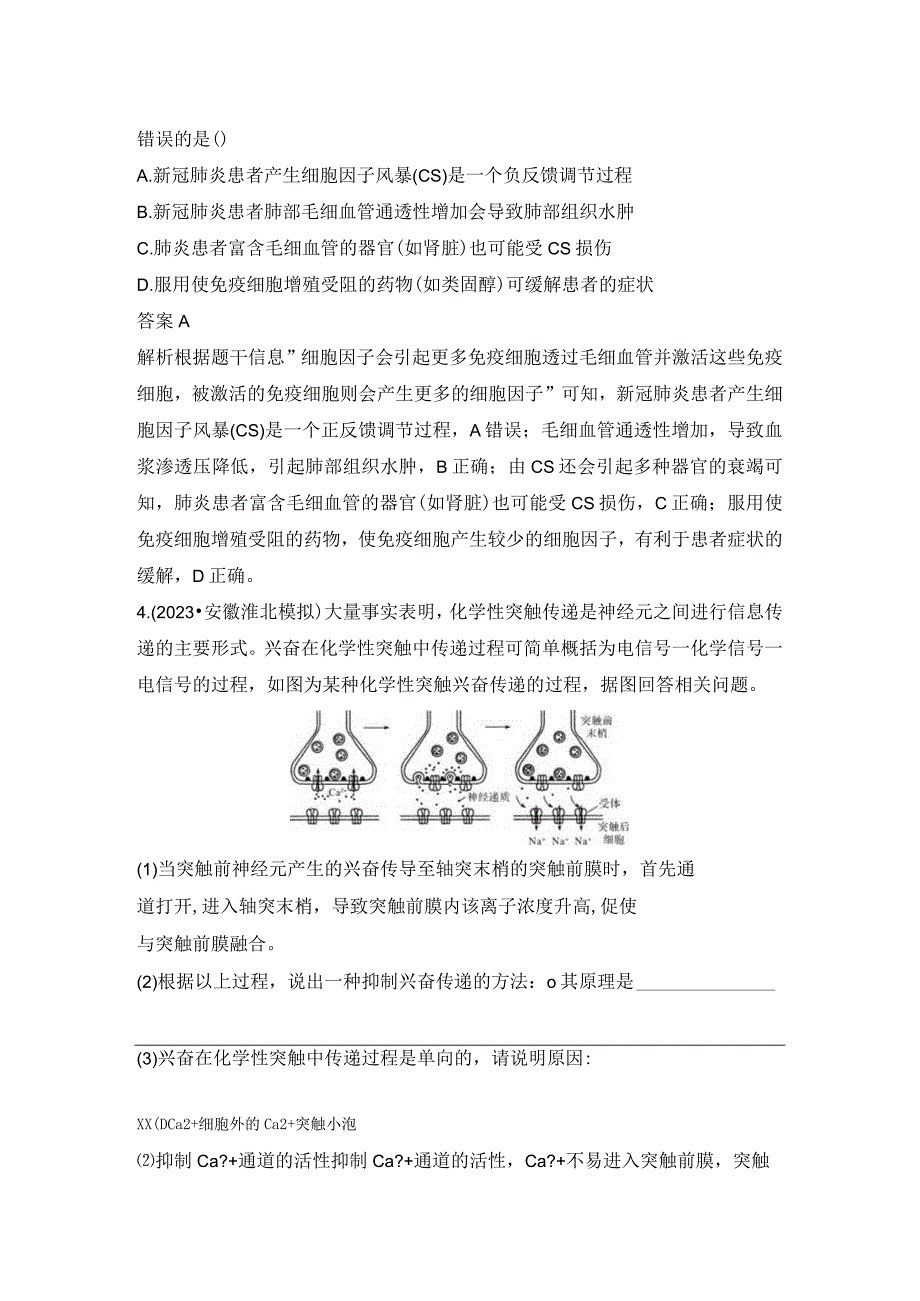 热点4衔接高校教材尖子生选学公开课教案教学设计课件资料.docx_第3页