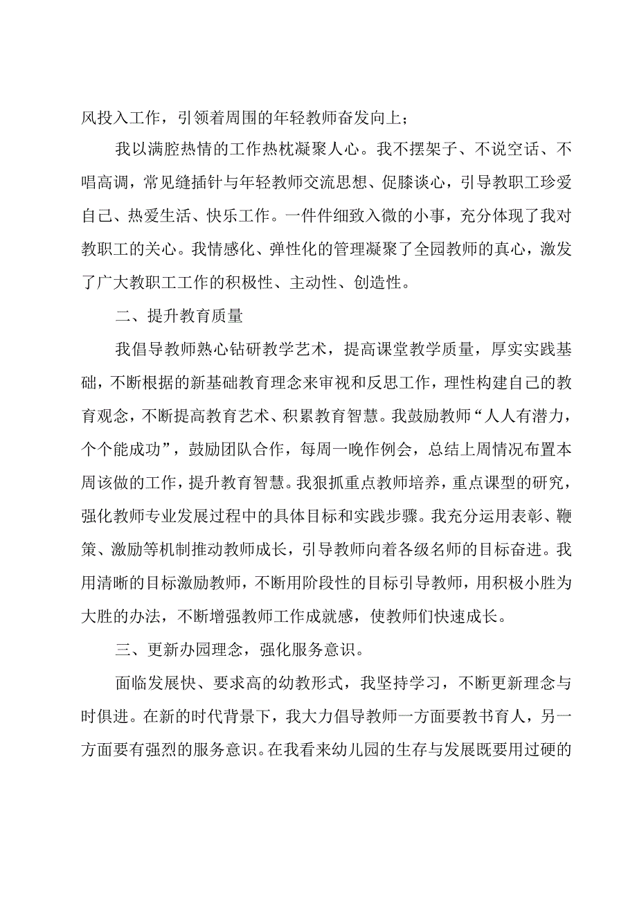 幼儿园园长年终工作总结范文.docx_第2页