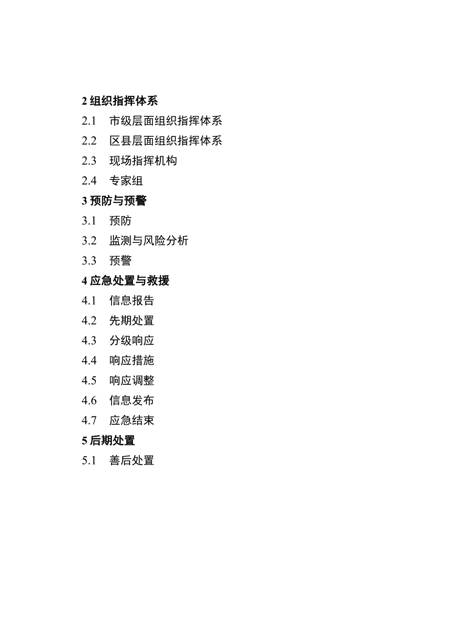 重庆市城镇天然气事故应急预案.docx_第2页