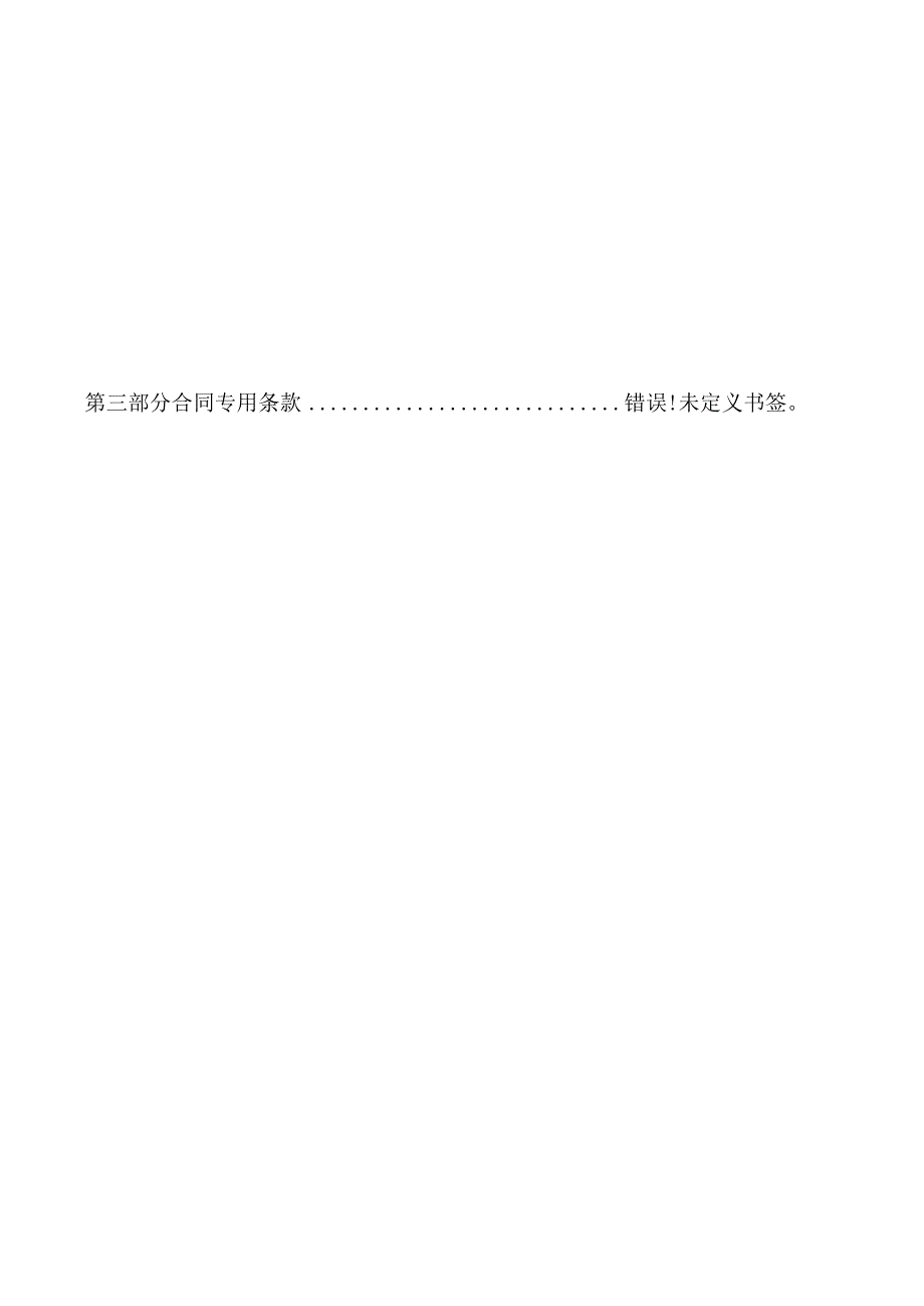 新能源汽车高速齿轮数字智造生产性实训设备采购招标文件.docx_第2页