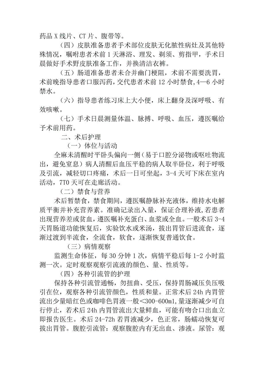 胃癌手术患者护理常规.docx_第2页