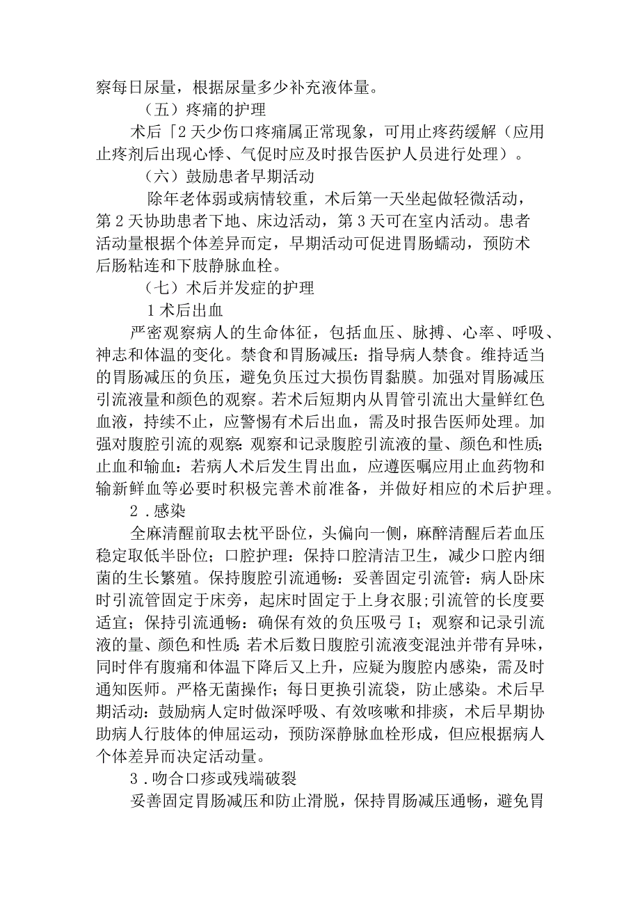 胃癌手术患者护理常规.docx_第3页