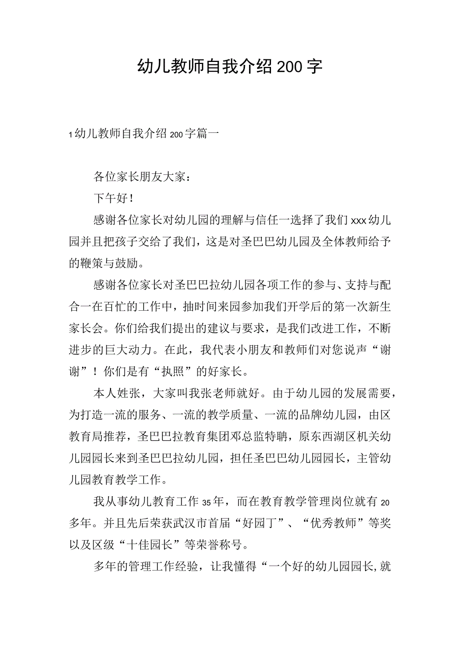 幼儿教师自我介绍200字.docx_第1页