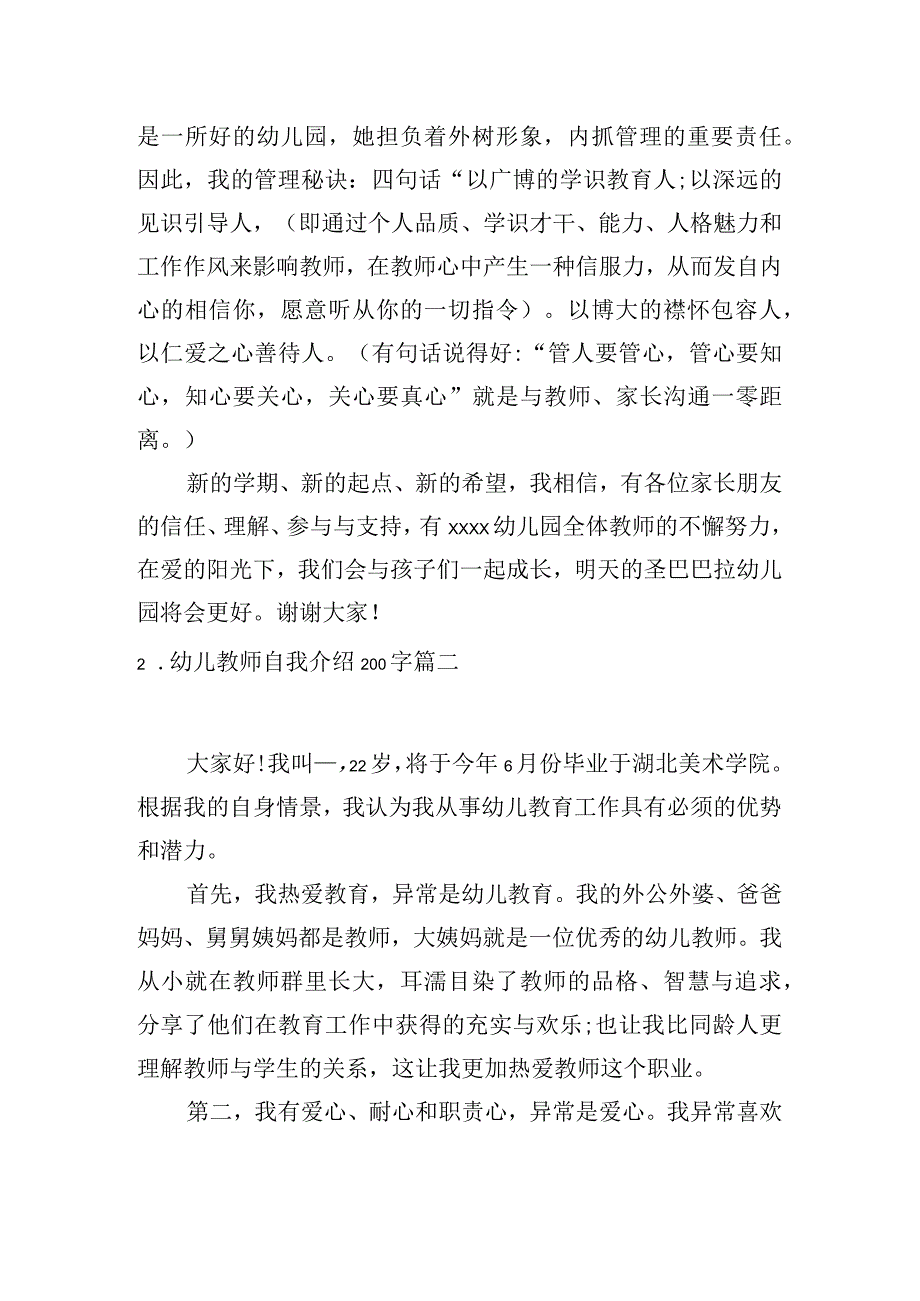 幼儿教师自我介绍200字.docx_第2页