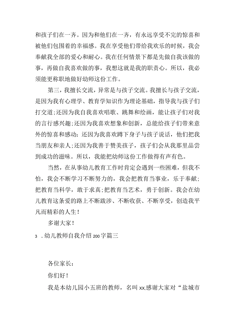 幼儿教师自我介绍200字.docx_第3页