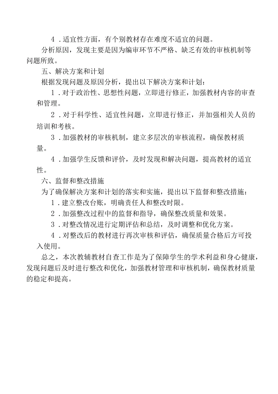 教辅教材自查报告.docx_第2页