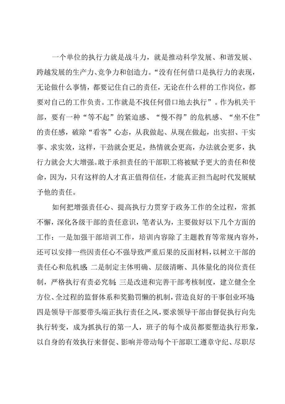 责任心工作心得(8篇).docx_第3页