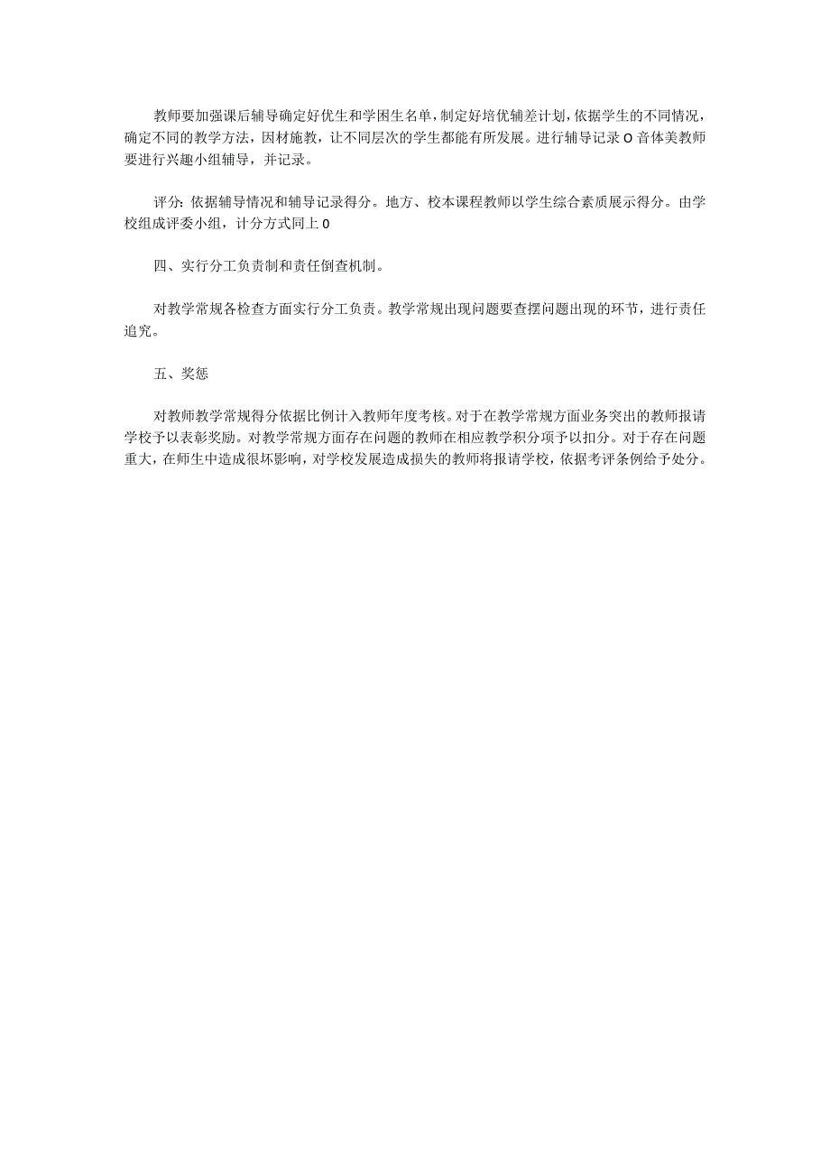 教学常规检查制度.docx_第3页