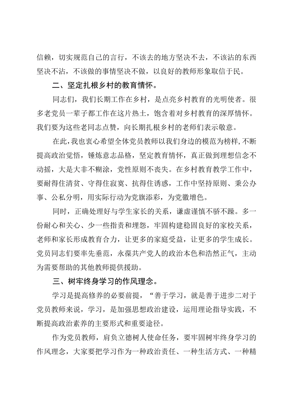 精选6篇2023教育系统党组织书记讲廉政专题党课讲稿学校支部廉洁教师宣讲稿.docx_第3页