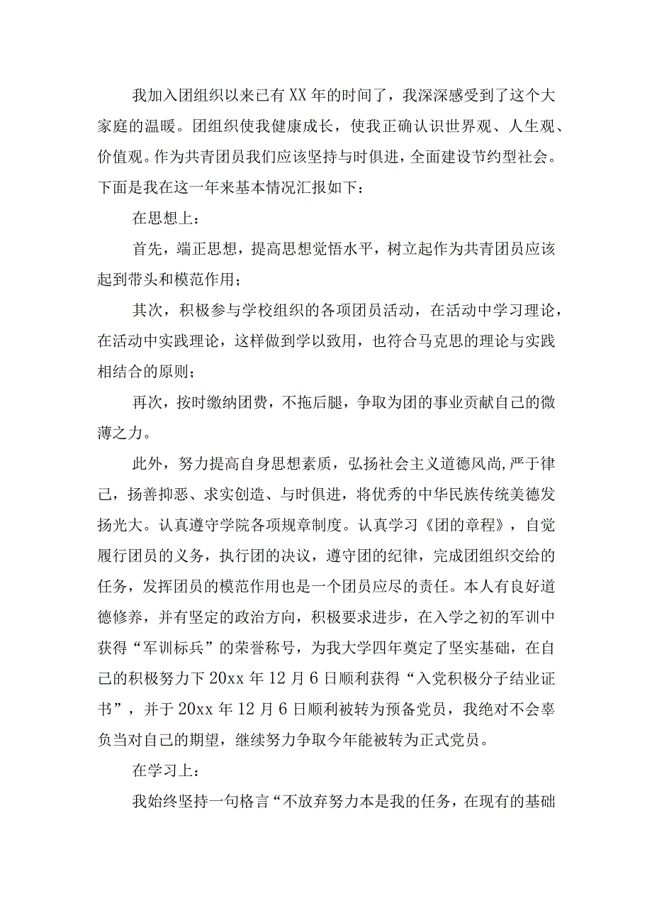 自查报告500字学生.docx_第3页