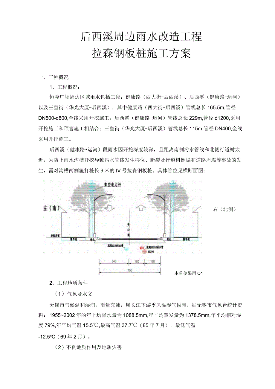 拉森钢板桩施工方案.docx_第1页