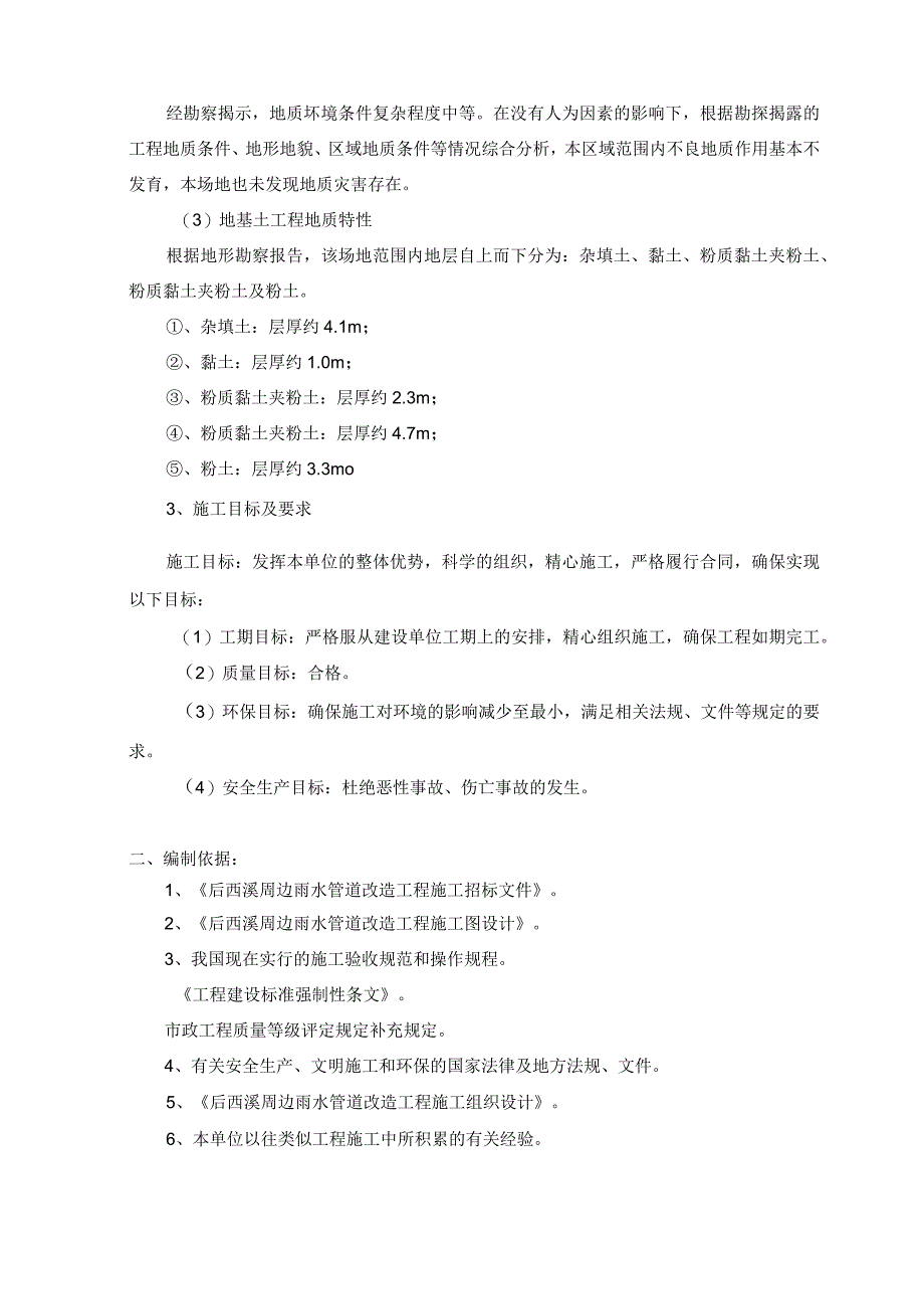 拉森钢板桩施工方案.docx_第2页