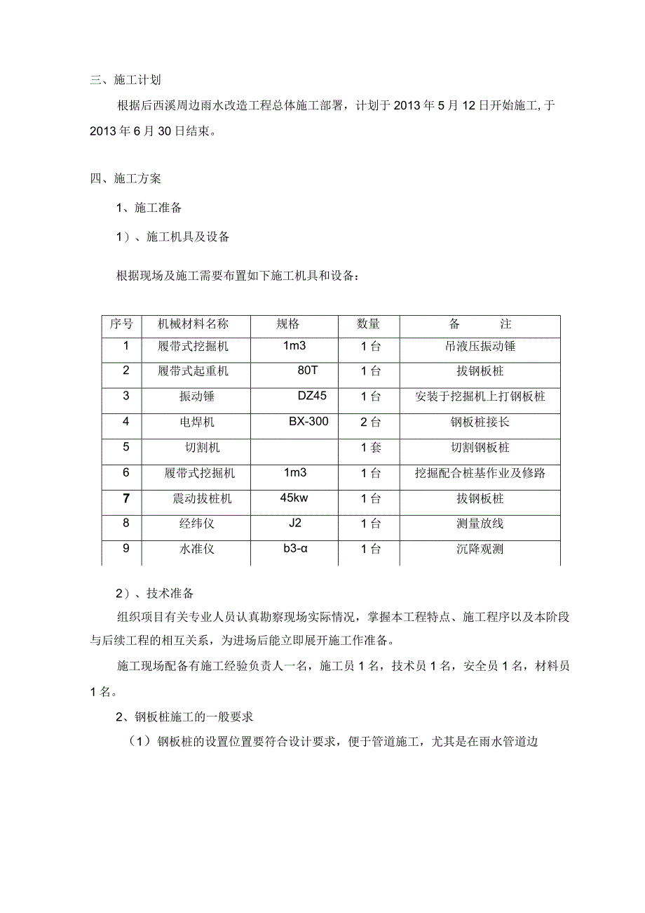 拉森钢板桩施工方案.docx_第3页