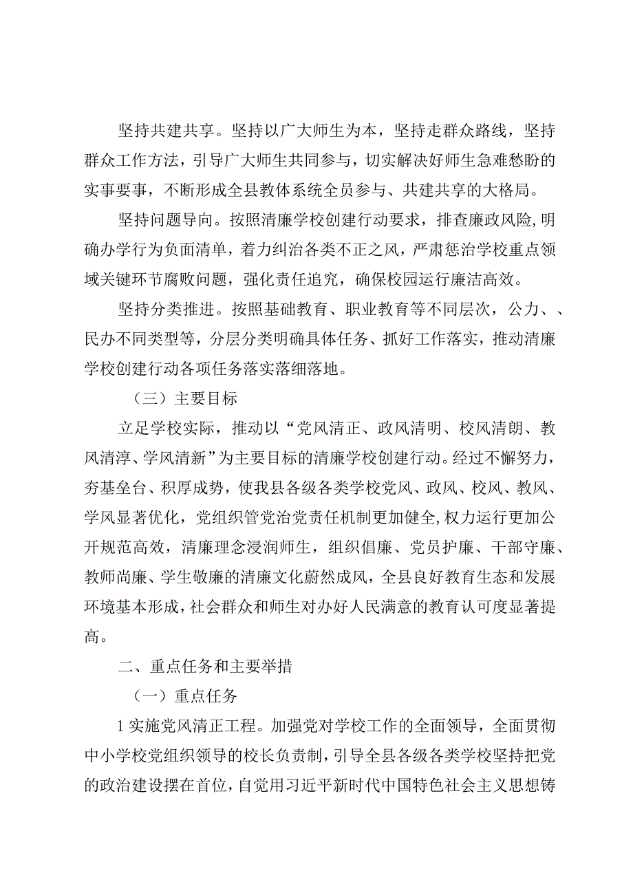 清廉学校创建行动工作方案.docx_第2页