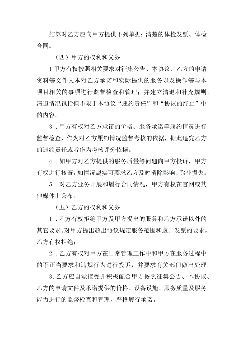 都匀农商银行2023年度职工体检框架协议采购项目开放式框架协议书.docx_第2页