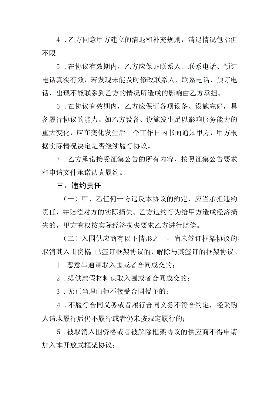 都匀农商银行2023年度职工体检框架协议采购项目开放式框架协议书.docx_第3页