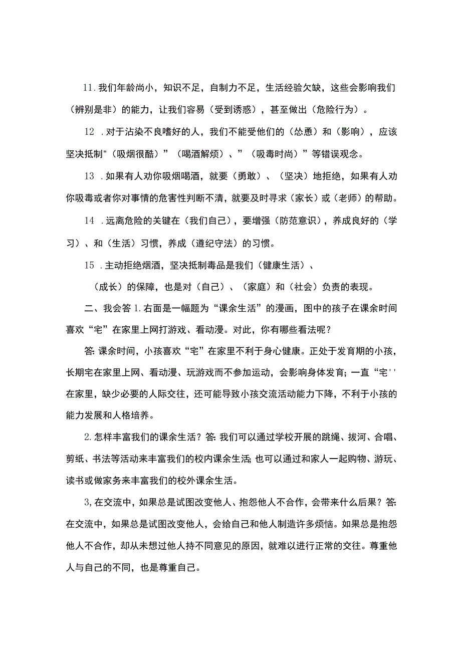 部编道德与法治五年级上册知识点重点复习1-2单元.docx_第2页