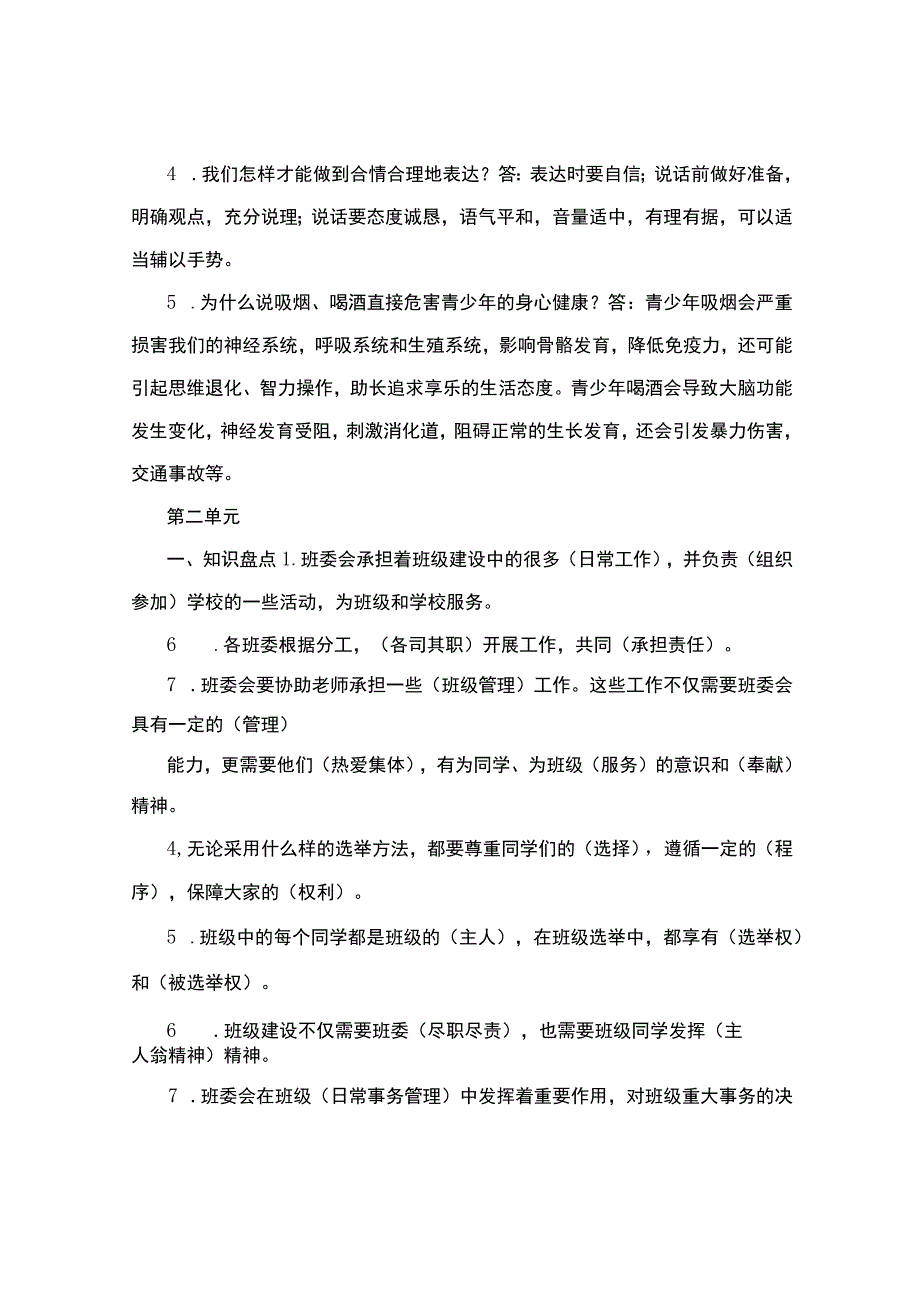 部编道德与法治五年级上册知识点重点复习1-2单元.docx_第3页