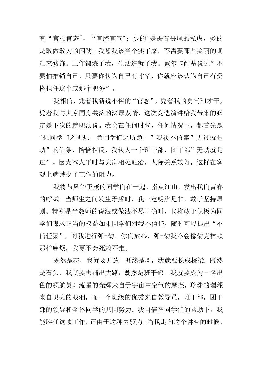 班干自我介绍.docx_第2页