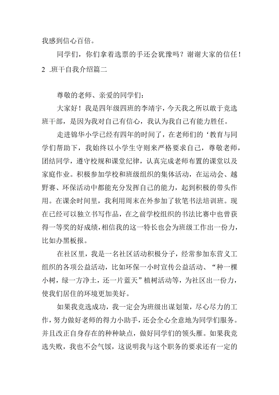 班干自我介绍.docx_第3页