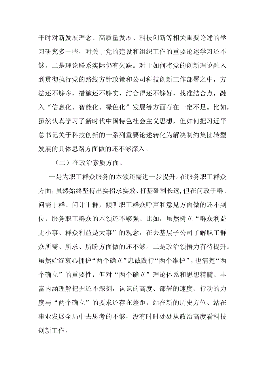 班子成员“在理论学习、担当作为、廉洁自律”专题六个方面个人剖析材料.docx_第2页