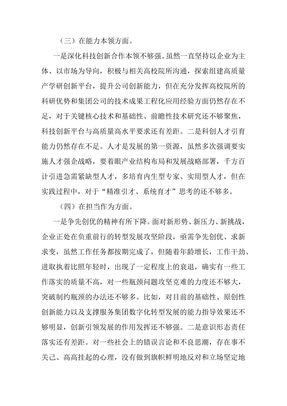 班子成员“在理论学习、担当作为、廉洁自律”专题六个方面个人剖析材料.docx_第3页