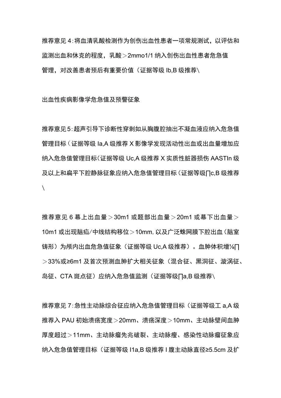 最新：出血性疾病危急值专家共识（2023版）.docx_第2页