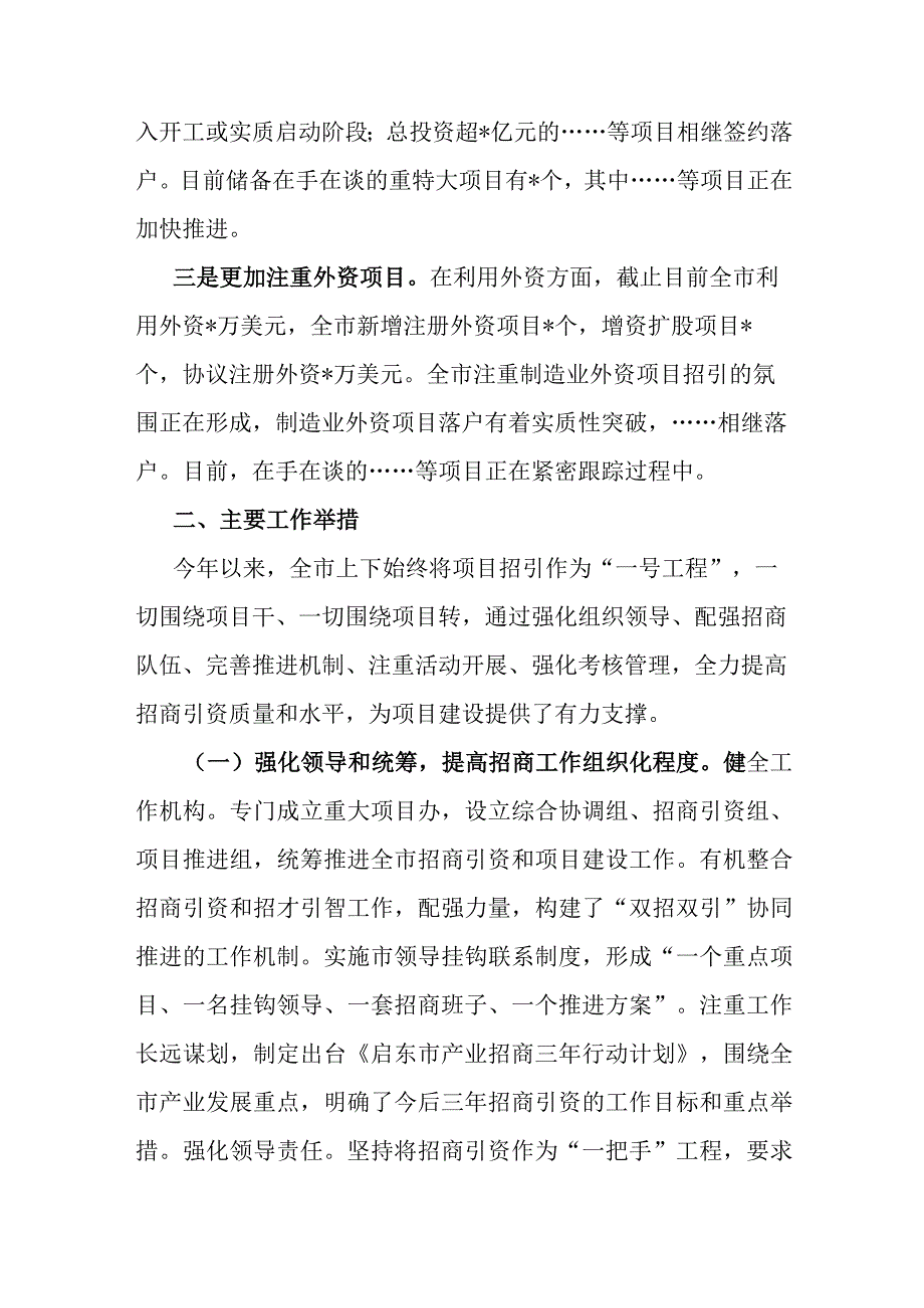 招商引资工作汇报材料（商务局）.docx_第2页